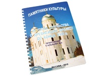 Пособие для слабовидящих - Памятники культуры - fgospostavki.ru - Ногинск