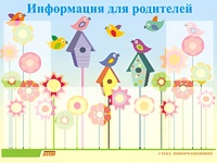 Стенд информационный для ДОУ "Информация для родителей" (80х110см, 6 карм., алюм. проф.) - fgospostavki.ru - Ногинск