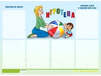 Стенд информационный для ДОУ "Игротека" (80х110см, 6 карм., алюм. проф.) - fgospostavki.ru - Ногинск