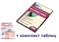 Интерактивный наглядный комплекс для начальной школы "Математика" - fgospostavki.ru - Ногинск