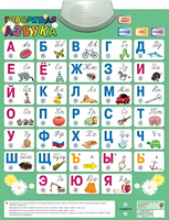 Озвученный плакат «Говорящая Азбука» - fgospostavki.ru - Ногинск