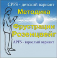 Комплект методик для диагностики фрустрированности (С. Розенцвейг) комплект для индивидуального тестирования - fgospostavki.ru - Ногинск