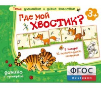 Где мой хвостик? - fgospostavki.ru - Ногинск