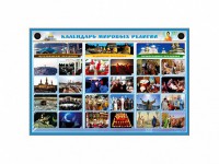 Интерактивный электрифицированный стенд "Календарь мировых религий" - fgospostavki.ru - Ногинск