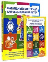 Комплект Стребелевой «Психолого-педагогическая диагностика развития детей раннего и дошкольного возраста» - fgospostavki.ru - Ногинск
