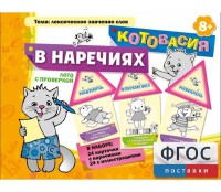 Котовасия в наречиях - fgospostavki.ru - Ногинск