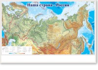Магнитно-маркерная доска "Наша страна Россия" - fgospostavki.ru - Ногинск