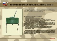 Комплект плакатов "Противопехотные и противотанковые мины" - fgospostavki.ru - Ногинск