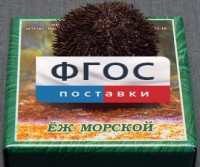 Сухой препарат "Еж морской" - fgospostavki.ru - Ногинск