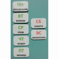 Набор карточек "Дни недели" - fgospostavki.ru - Ногинск