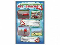 Стенды "Кажется безопасно, нет – опасно!" - fgospostavki.ru - Ногинск