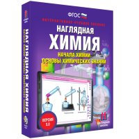 Наглядная химия. Начала химии. Основы химических знаний - fgospostavki.ru - Ногинск
