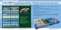 Отрезок натурального ряда чисел. Классный конструктор на магнитах - fgospostavki.ru - Ногинск