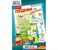 Падежи на виражах - fgospostavki.ru - Ногинск