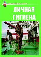Комплект плакатов "Здоровый образ жизни. Личная гигиена" - fgospostavki.ru - Ногинск