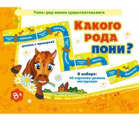 Какого рода пони? - fgospostavki.ru - Ногинск