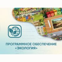 Программное обеспечение «Экология» - fgospostavki.ru - Ногинск