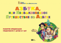 CD "Режим дня и навыки самообслуживания в песнях. Азбука, или Необыкновенное Путешествие по Азбуке." - fgospostavki.ru - Ногинск