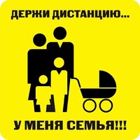 Наклейка держи дистанцию 1,5м (квадрат 320мм) - fgospostavki.ru - Ногинск