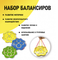 Набор балансиров из 3-х штук - fgospostavki.ru - Ногинск