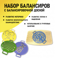 Набор балансиров с балансировочной доской - fgospostavki.ru - Ногинск