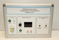 Типовой комплект учебного оборудования «Определение теплоёмкости твердых тел» - fgospostavki.ru - Ногинск
