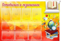 Стенд "Готовимся к экзаменам" Вариант 6 - fgospostavki.ru - Ногинск