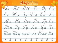 Стенд "Алфавит" Вариант 5 - fgospostavki.ru - Ногинск