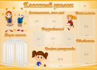 Стенд "Классный уголок" Вариант 35 - fgospostavki.ru - Ногинск