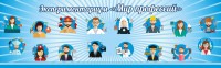 Стенд Экспериментариум "Мир профессий" - fgospostavki.ru - Ногинск