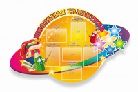Стенд "Школьная галактика" резной стенд - fgospostavki.ru - Ногинск
