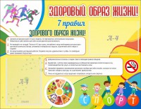 Стенд "Здоровый образ жизни" - fgospostavki.ru - Ногинск
