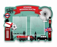 Стенд резной "Уголок безопасности" - fgospostavki.ru - Ногинск