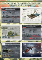 Стенд "Современные образцы вооружения РФ" Вариант 3 - fgospostavki.ru - Ногинск