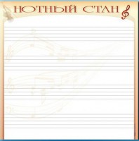 Доска магнитно-маркерная "Нотный стан" - fgospostavki.ru - Ногинск