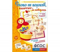 Слово не воробей... - fgospostavki.ru - Ногинск
