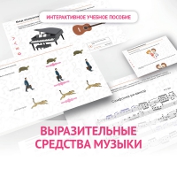 Слушание музыки. 1 класс. Выразительные средства музыки - fgospostavki.ru - Ногинск