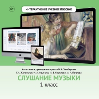 Слушание музыки. 1 класс - fgospostavki.ru - Ногинск