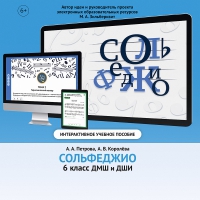 Сольфеджио. 6 класс - fgospostavki.ru - Ногинск