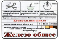 Тест-система «Железо общее» - fgospostavki.ru - Ногинск