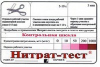 Тест-система "Нитрат-тест" - fgospostavki.ru - Ногинск