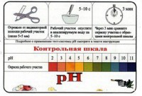Тест-система «рН» - fgospostavki.ru - Ногинск