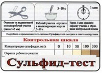 Тест-система «Сульфид-тест» - fgospostavki.ru - Ногинск