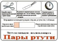 Тест-система «Пары ртути» - fgospostavki.ru - Ногинск