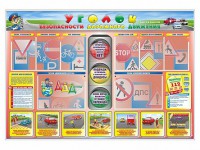 Стенд "Уголок безопасности дорожного движения" для 1-4 классов - fgospostavki.ru - Ногинск