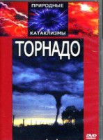DVD "Торнадо" - fgospostavki.ru - Ногинск