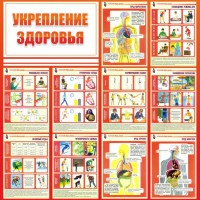 Стенд "Укрепление здоровья" - fgospostavki.ru - Ногинск