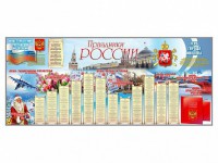 Настенное полотно "Праздники России" (7000 х 3000 мм) - fgospostavki.ru - Ногинск
