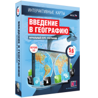 Интерактивные карты. Начальный курс географии. 5–6 классы. - fgospostavki.ru - Ногинск