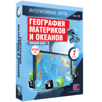 Интерактивные карты. География материков и океанов. 7 класс. Мировой океан. - fgospostavki.ru - Ногинск